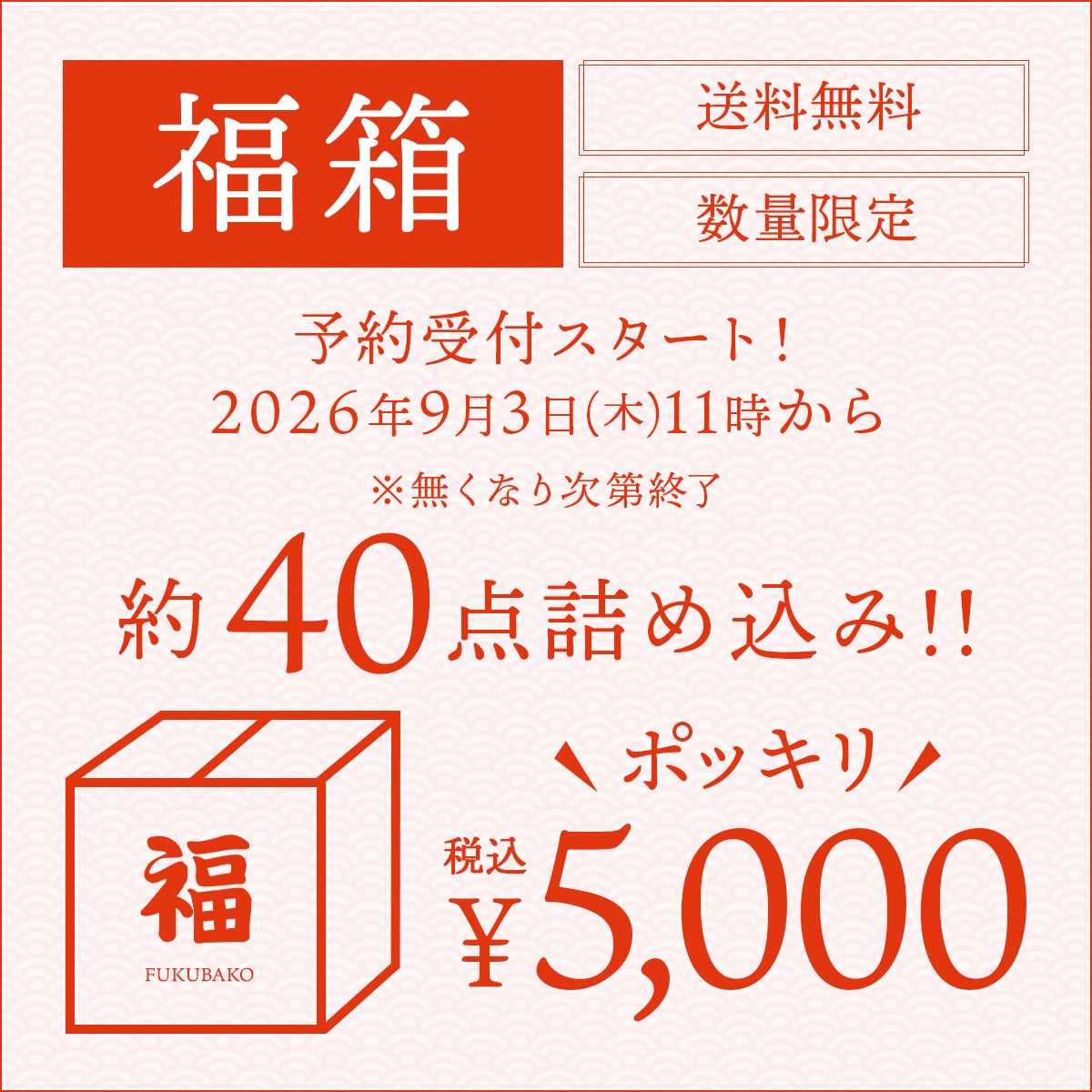 福袋 | 福助 公式通販オンラインストア