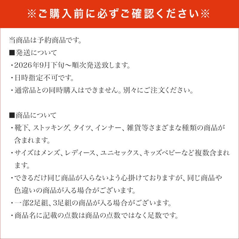 2026年福箱送料無料数量限定超お得約40点入り※９月下旬より順次発送