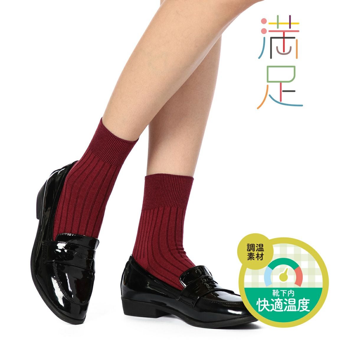 靴下 レディース 満足 《快適調温》 リブ ショート丈 ソックス 