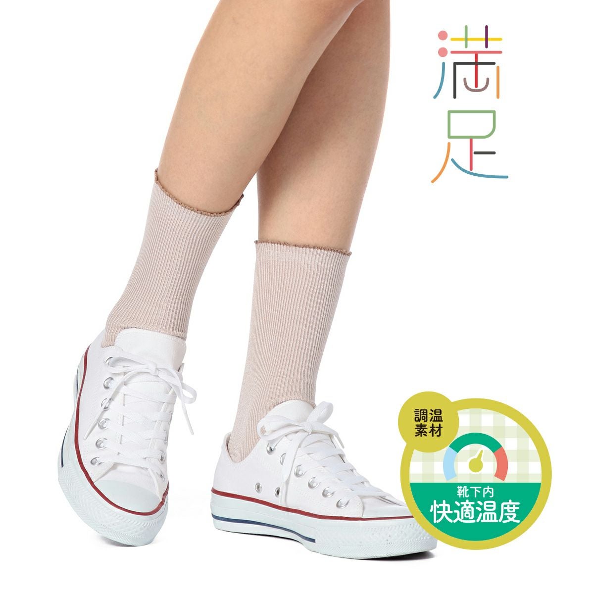 靴下 レディース 満足 《快適調温》 メロウ クルー丈 ソックス 