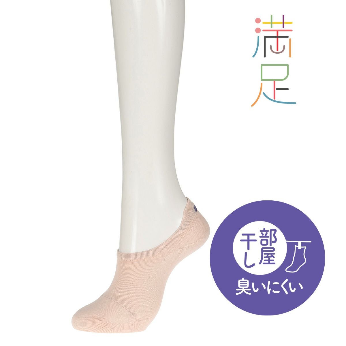 レディース 満足 《らくらく速乾》無地 スニーカー丈 ソックス