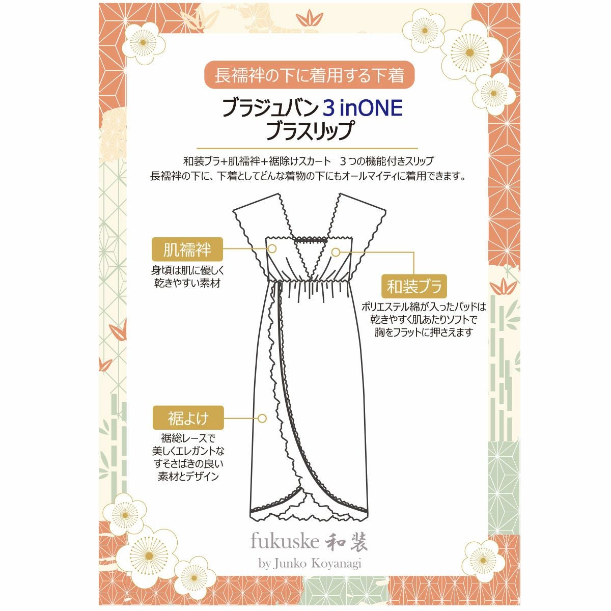 インナー レディース fukuske和装 ブラジュバン3inONE ブラスリップ