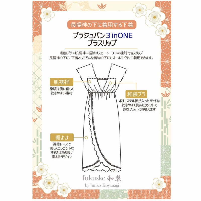 レディースインナー和装ブラジュバンブラスリップ