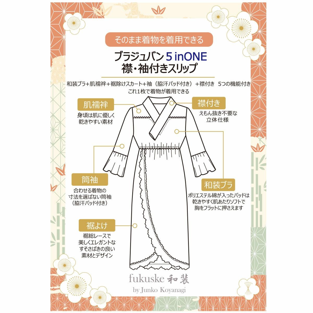 インナー レディース fukuske和装 ブラジュバン5inONE ブラスリップ