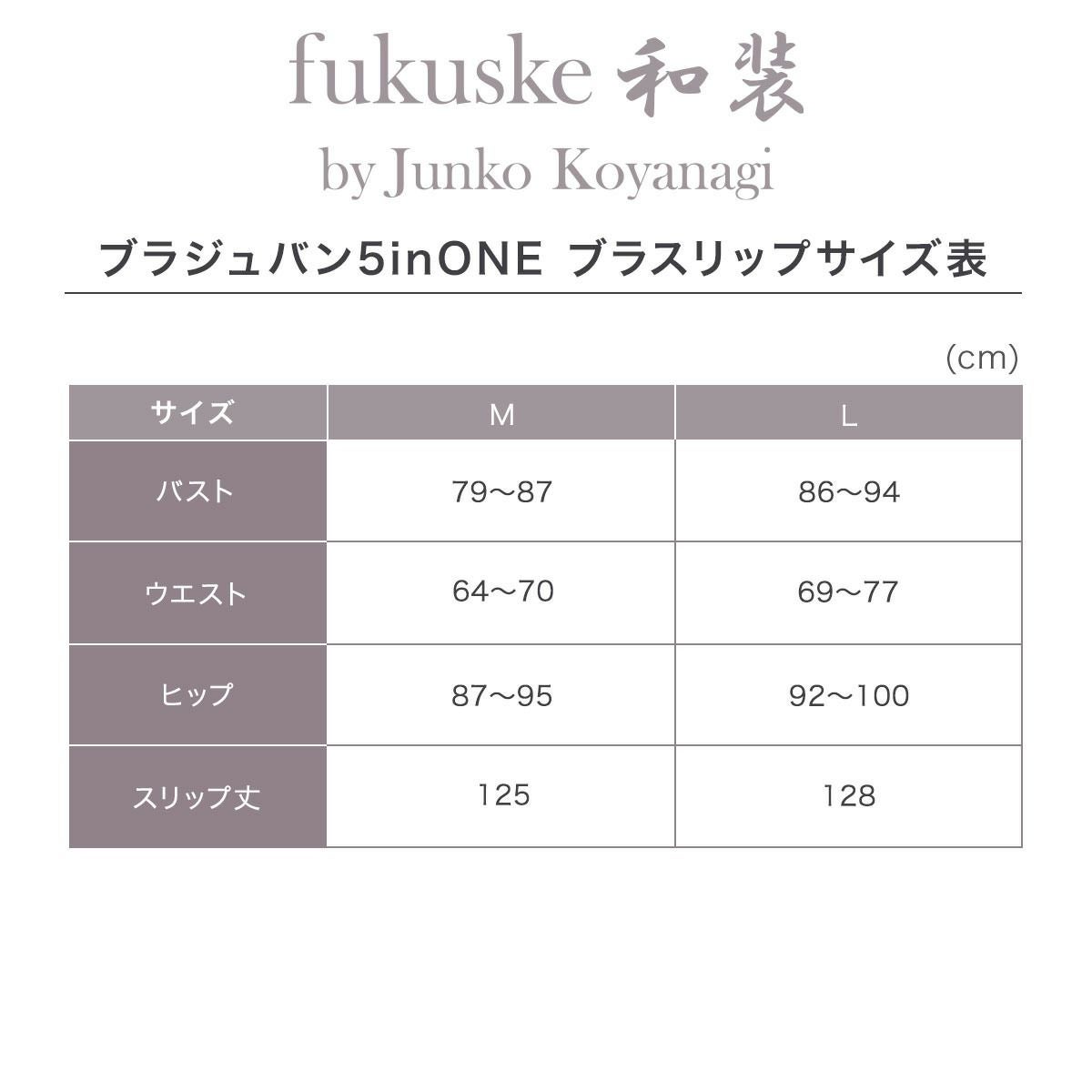 インナー レディース fukuske和装 ブラジュバン5inONE ブラスリップ
