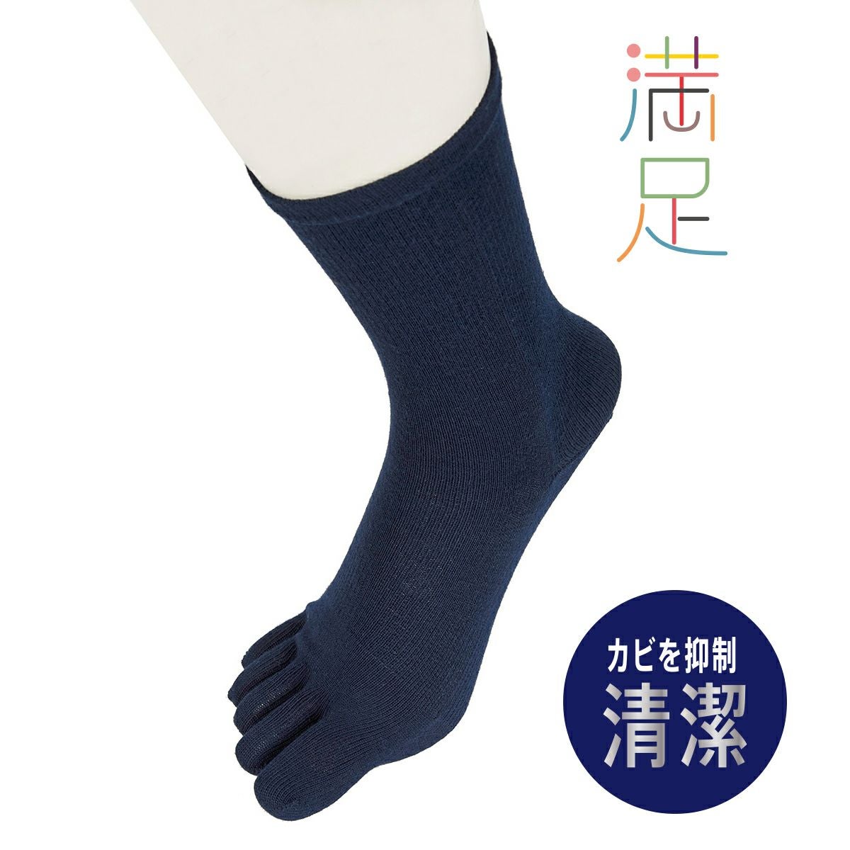 メンズ満足 ： 清潔 平無地 5本指 ソックス クルー丈 DRY素材(33438)