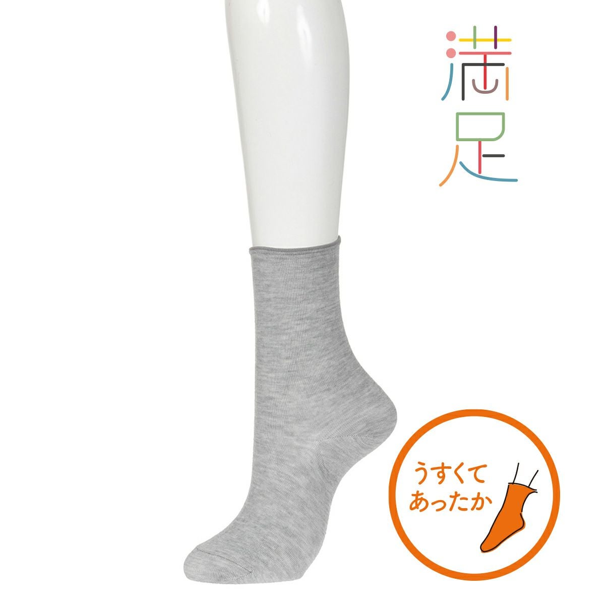 靴下 レディース 満足 薄くて温カ 無地 クルー丈