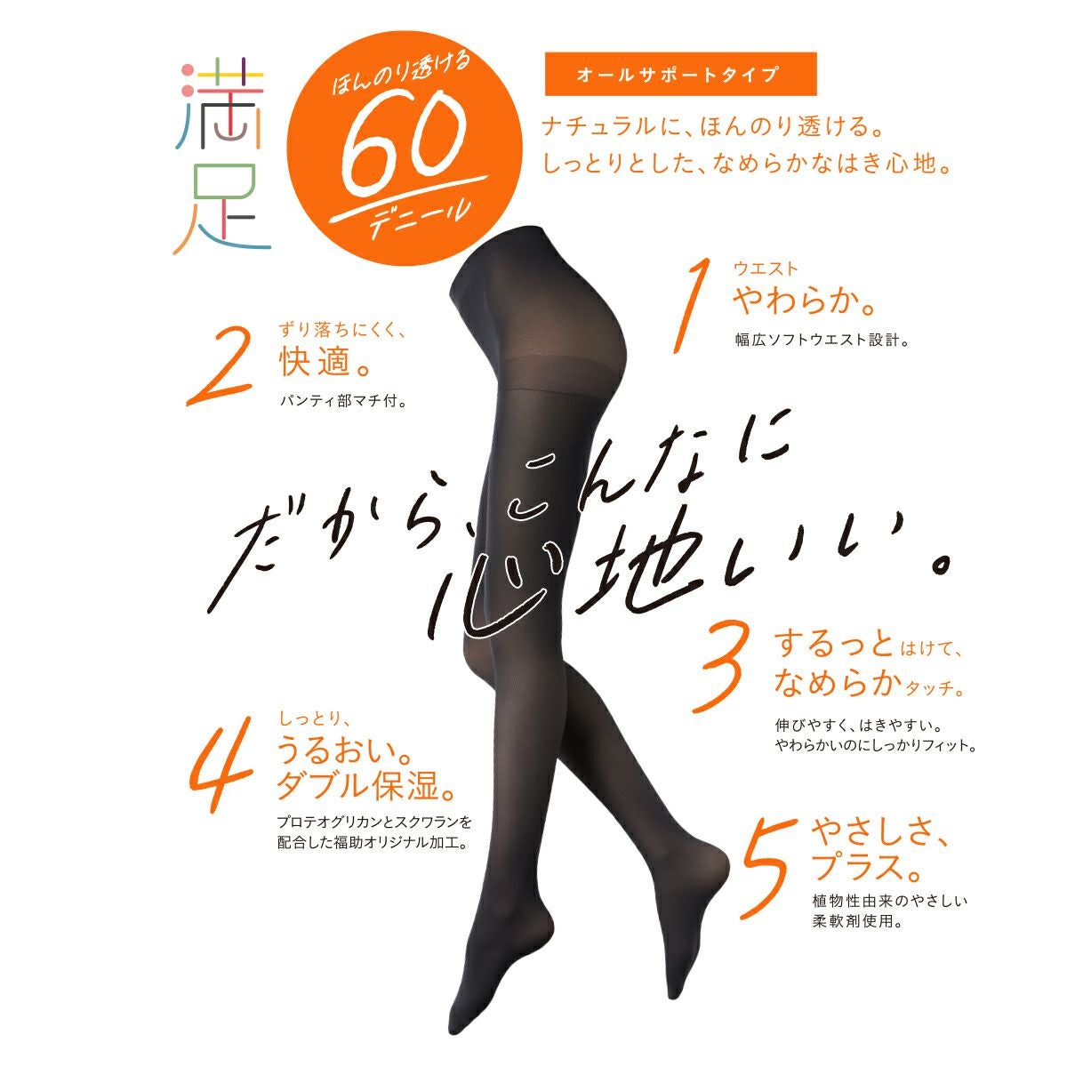 満足： 美しく心地いい タイツ 60デニール ブラック 5足組 (740q6105