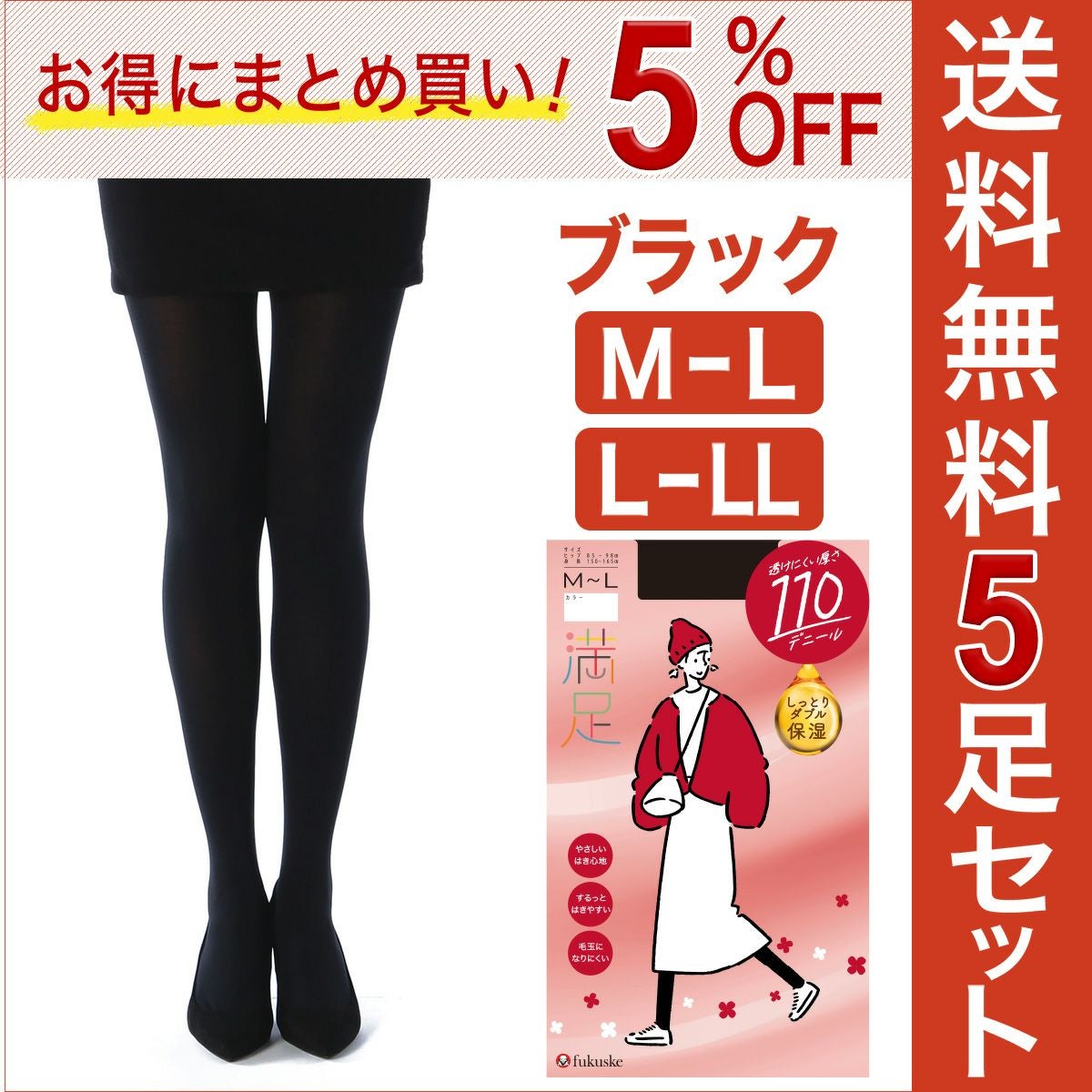 シャルレ　L-LL　タイツ　4枚セット 　モナ　ブラック 2足組 タイツ サポートタイプ Jタイツ 80 110 デニールS-M・ M-L