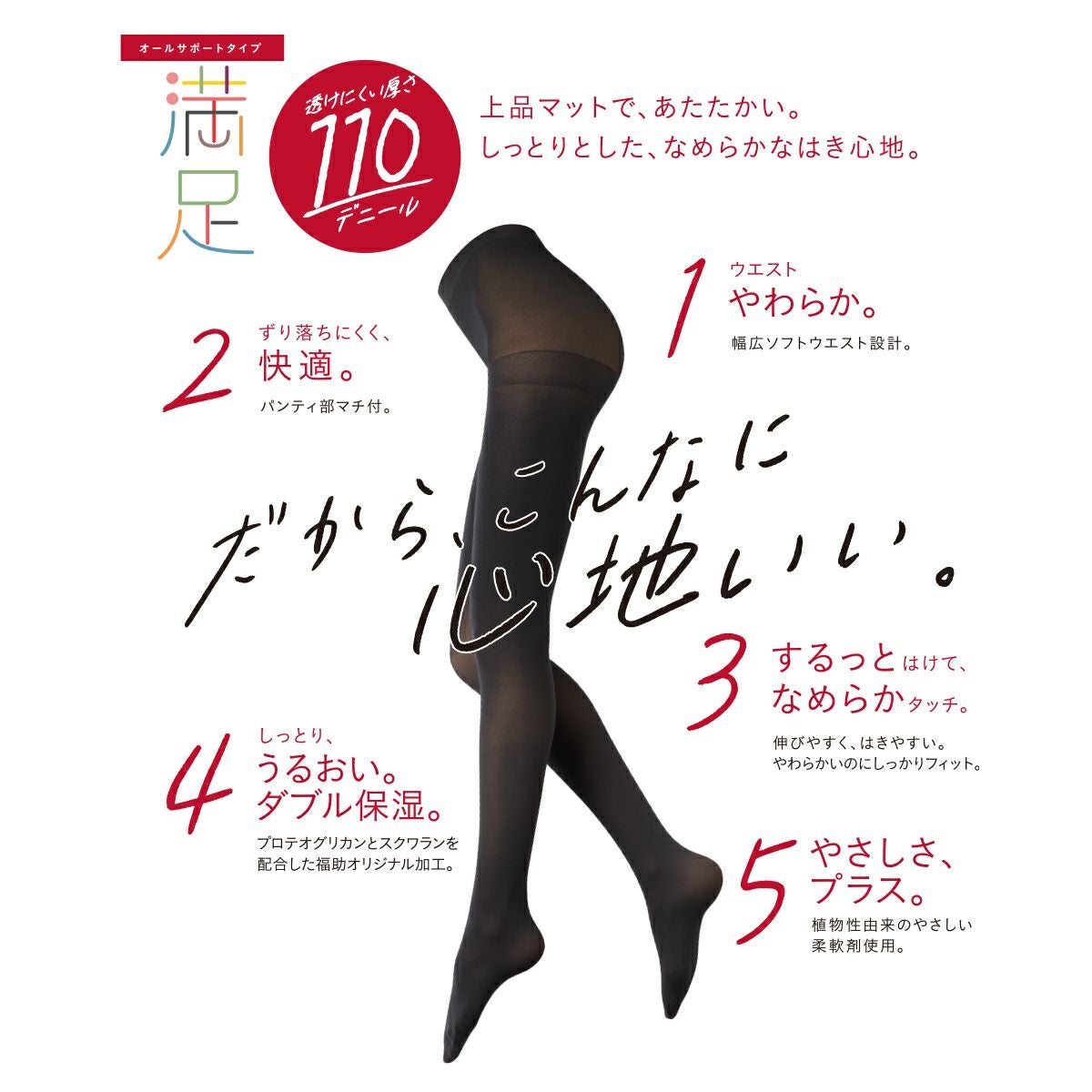 満足：美しく心地いい タイツ 110デニール ブラック 5足組 (740q6305