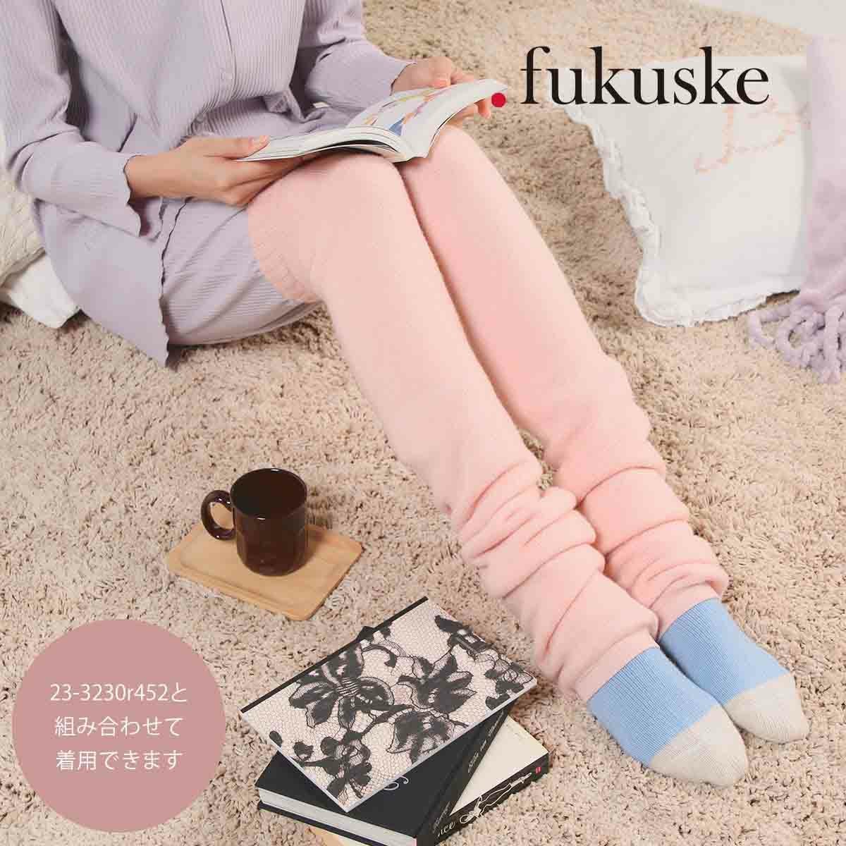 .fukuske 巣ごもりロングレッグウォーマー