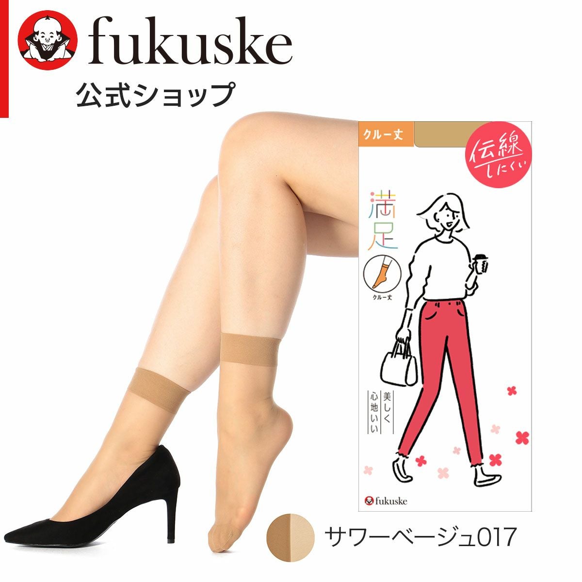 満足： 伝線しにくい ショートストッキング クルー丈 (040-1111