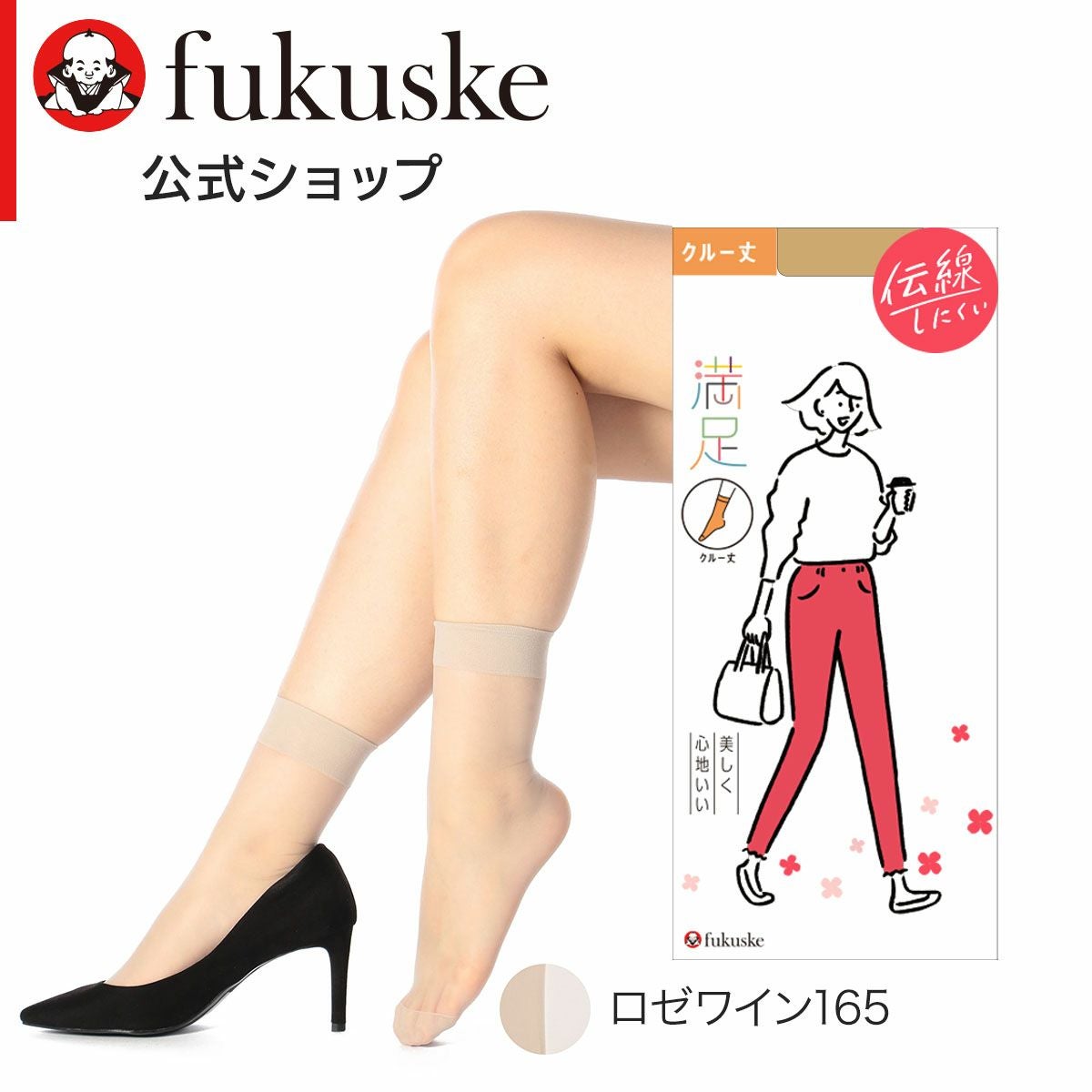 満足： 伝線しにくい ショートストッキング クルー丈 (040-1111