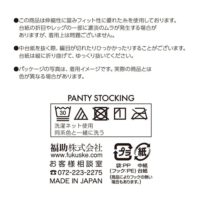 レディースストッキング無地ノンウエストゴムお腹ゆったり前マチ付き