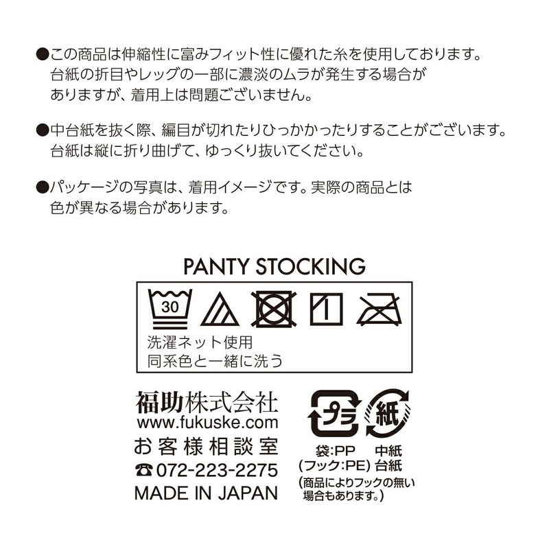 レディースストッキング無地ノンウエストゴムお腹ゆったり前後マチ付き
