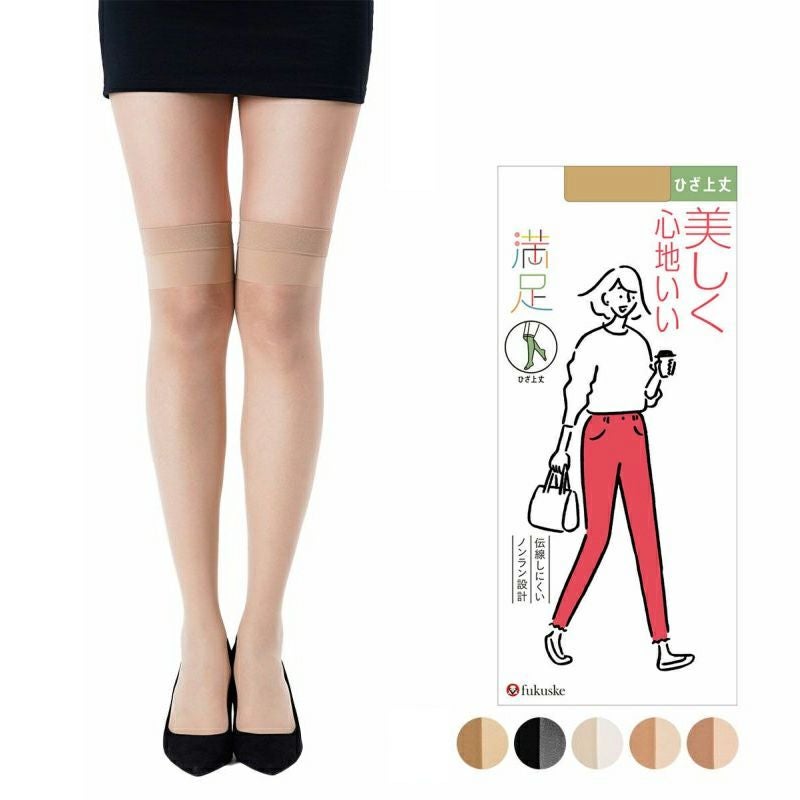 満足： 美しく心地いい 伝線しにくい 無地 ストッキング ひざ上丈