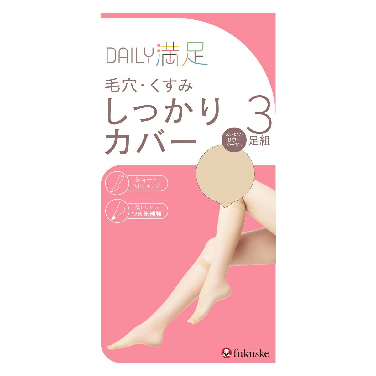 デイリー満足： 毛穴・くすみしっかりカバー 無地 ストッキング ひざ下