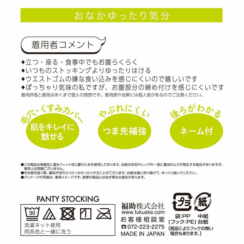 レディースストッキング無地30デニール相当ノンウエストゴムお腹ゆったり前マチ付き