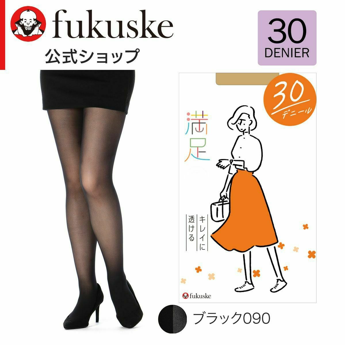 17600円の品　SKINS ブラック タイツ 新品タグ付き 満足： キレイに透ける 無地 シアータイツ 30デニール (540-1101