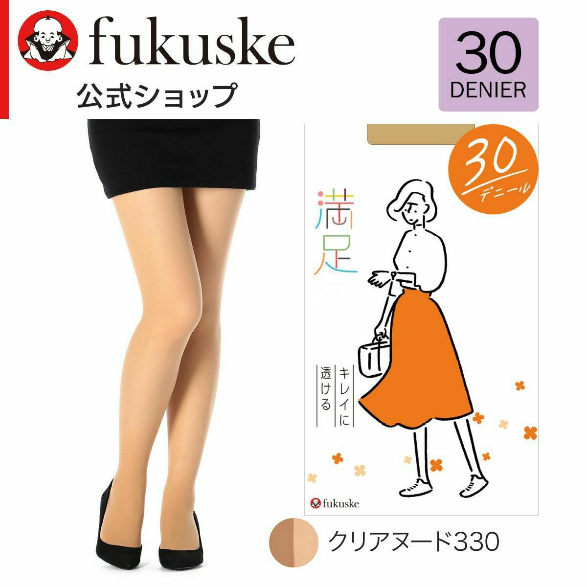 満足： キレイに透ける 無地 シアータイツ 30デニール (540-1101
