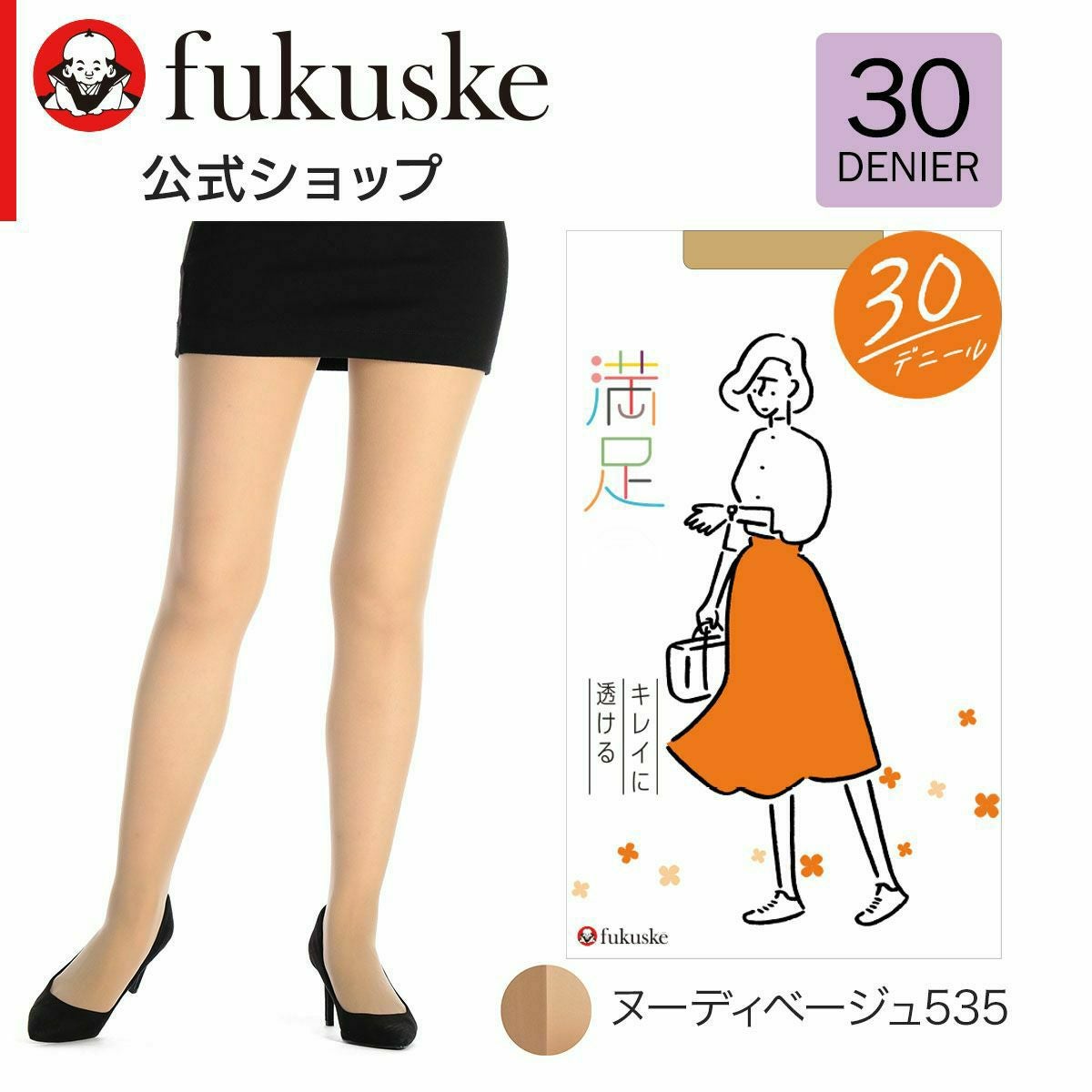 満足： キレイに透ける 無地 シアータイツ 30デニール (540-1101