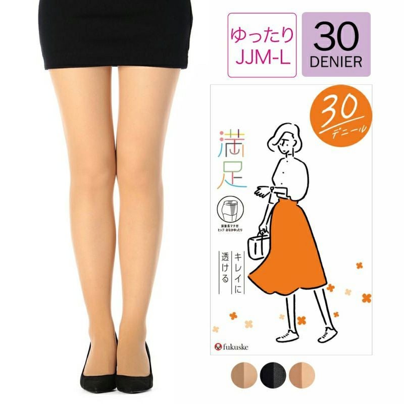満足： キレイに透ける 無地 シアータイツ 30デニール JJM-L(540-1121