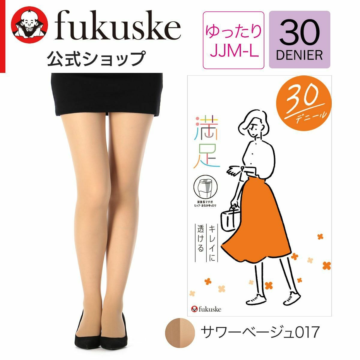 満足： キレイに透ける 無地 シアータイツ 30デニール JJM-L(540-1121