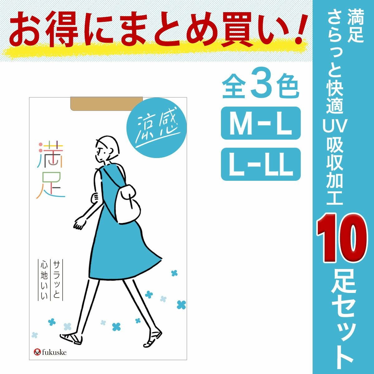 ストッキング レディース 満足 10足組 コンジュゲートゾッキ サマー 無地 パンティストッキング