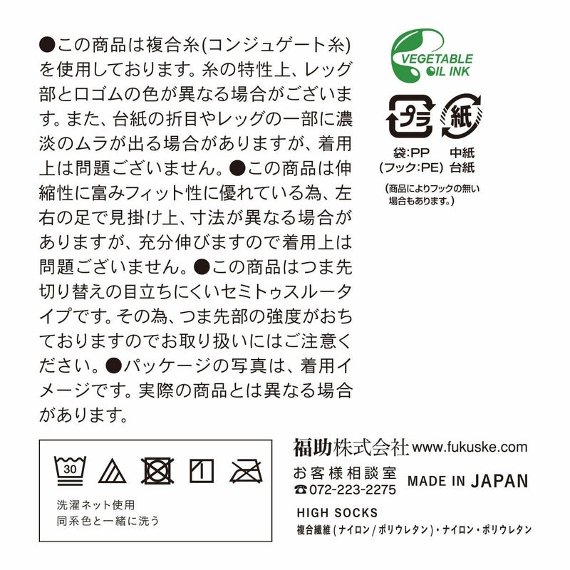 レディースストッキング無地コンジュゲートゾッキ