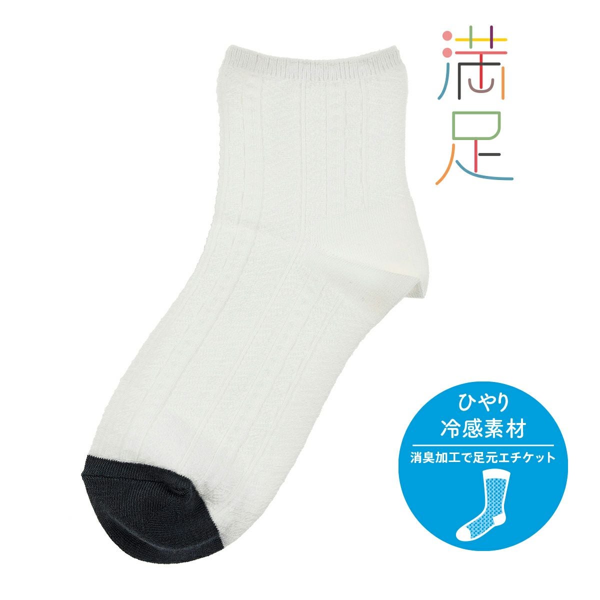 靴下 レディース 満足 ひやり冷感素材 リンクス クルー丈