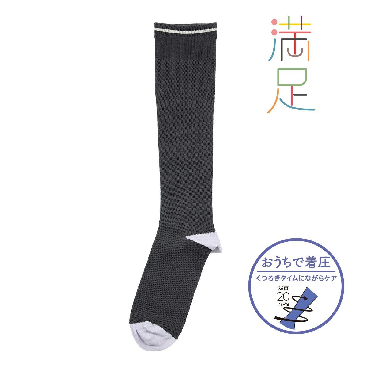 靴下 レディース 満足 くつろぎながら着圧 消臭加工 ハイソックス