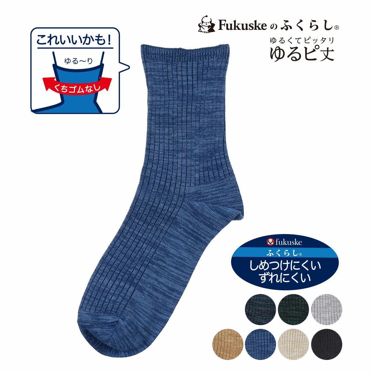 FUKURASHI(ふくらし)】靴下 ゆるピ丈 無地 リブ ソックス クルー丈 表