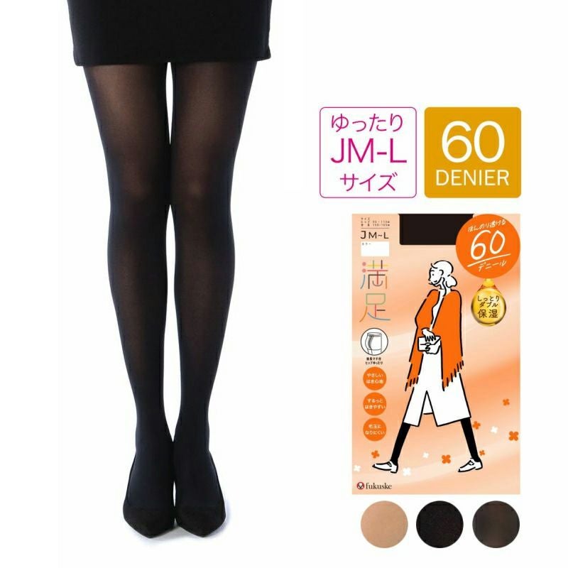 満足： 毛玉になりにくい 無地 タイツ 80デニール しっとりダブル保湿