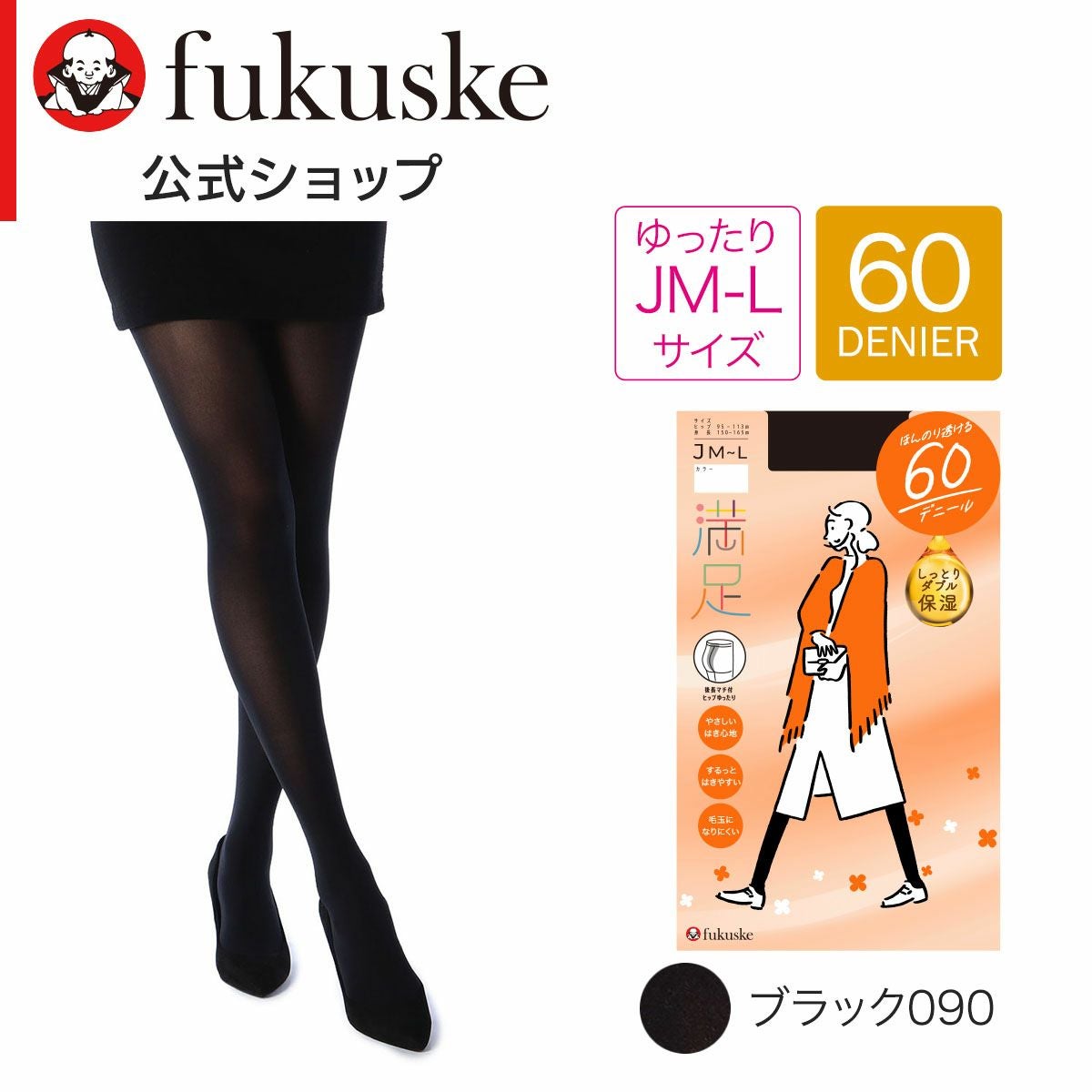 満足★ゾッキサポートタイツ110DM～Lビターチョコ/静電防止・セラミド加工 満足： 毛玉になりにくい 無地 タイツ 60デニール しっとりダブル保湿