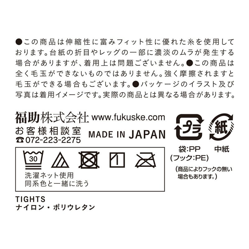 レディースストッキング無地毛玉になりにくい静電気防止つま先補強保湿加工発熱加工