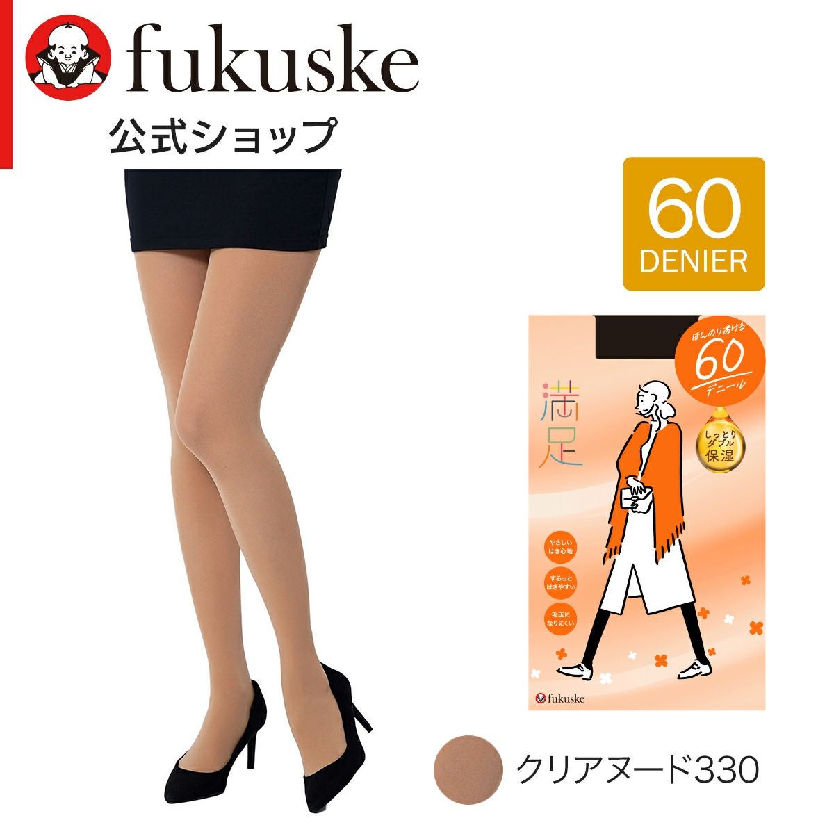 60デニールタイツ 満足 タイツ 黒 黒タイツ 60デニール 2足組 福助 公式 レディース