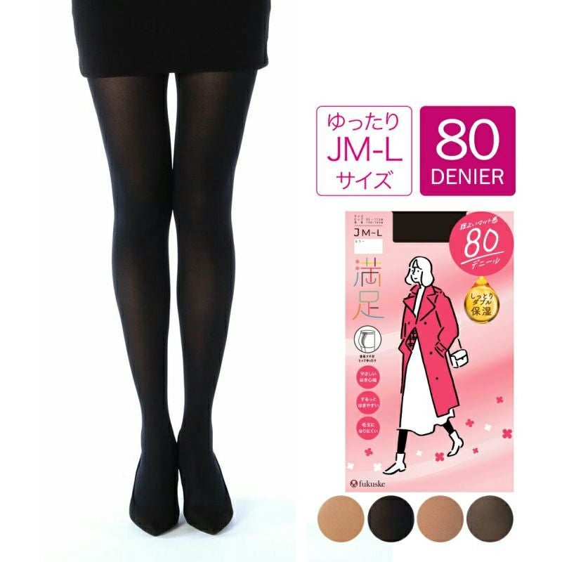 満足： 毛玉になりにくい 無地 タイツ 80デニール しっとりダブル保湿