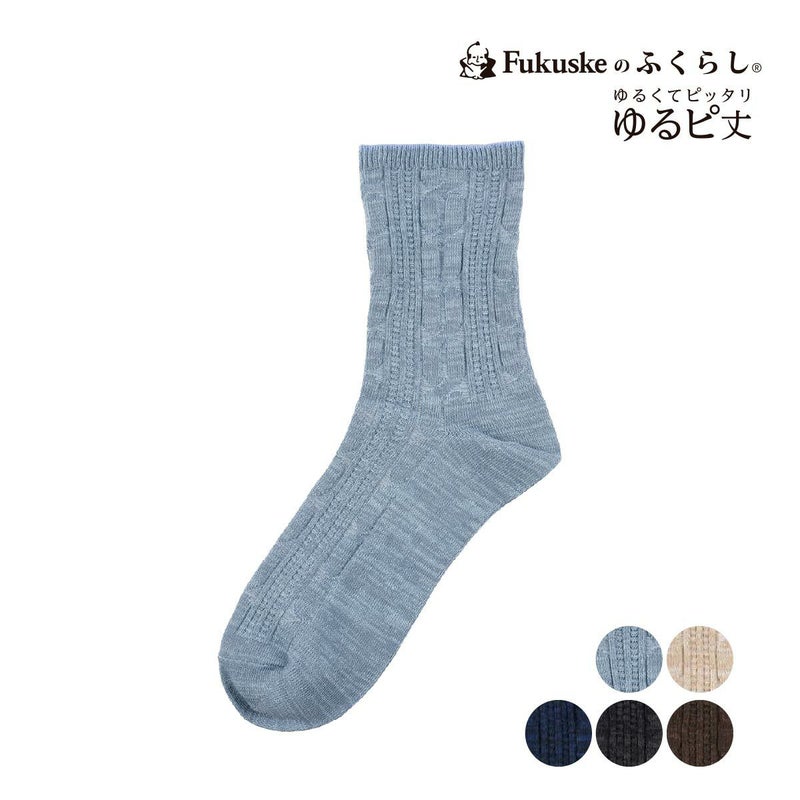メンズソックスケーブル柄くちゴムなし抗菌防臭