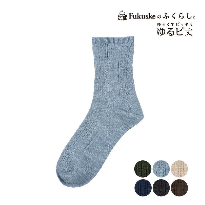 メンズソックスケーブル柄くちゴムなし抗菌防臭