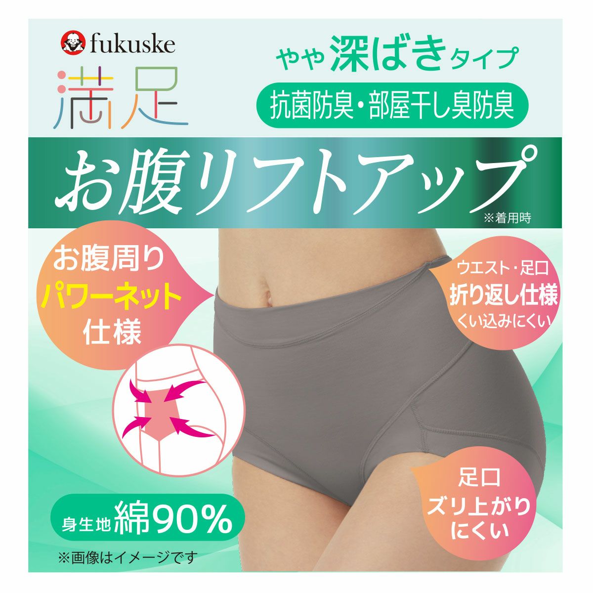 満足： お腹リフトアップ 無地 ショーツ スタンダードタイプ やや深ば