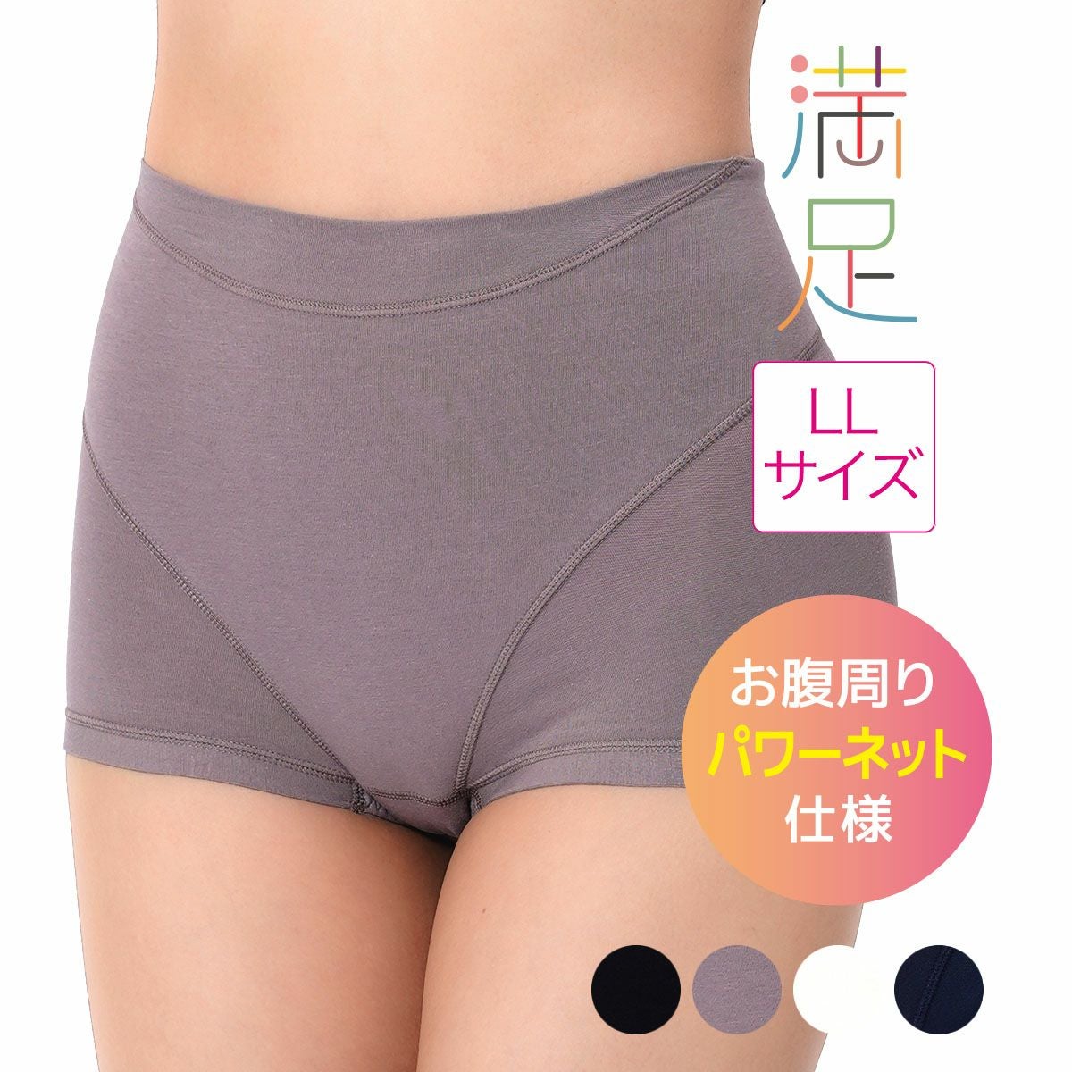 満足： お腹リフトアップ 無地 ショーツ 1分丈 やや深ばき LLサイズ