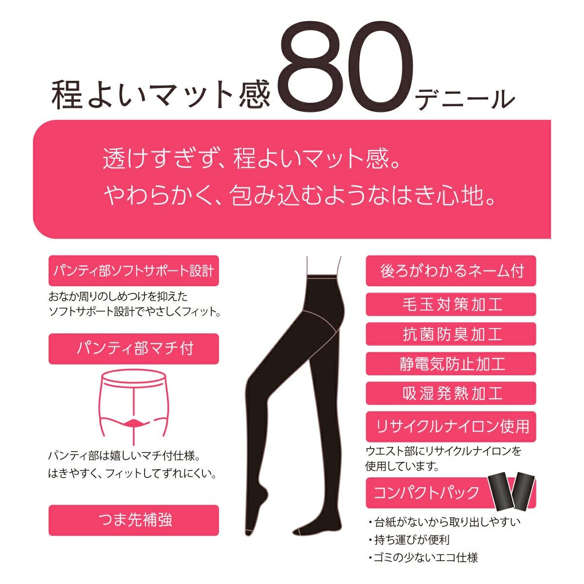 デイリー満足： 程よいマット感 無地 タイツ 80デニール 2枚組 (790