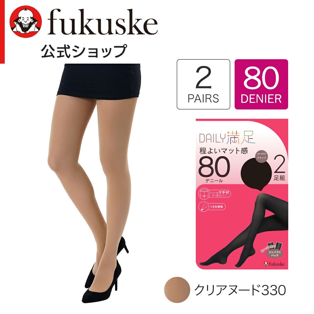 掃除用 タイツ 満足Styling(スタイリング)： 毛玉になりにくい 無地 着圧タイツ 80