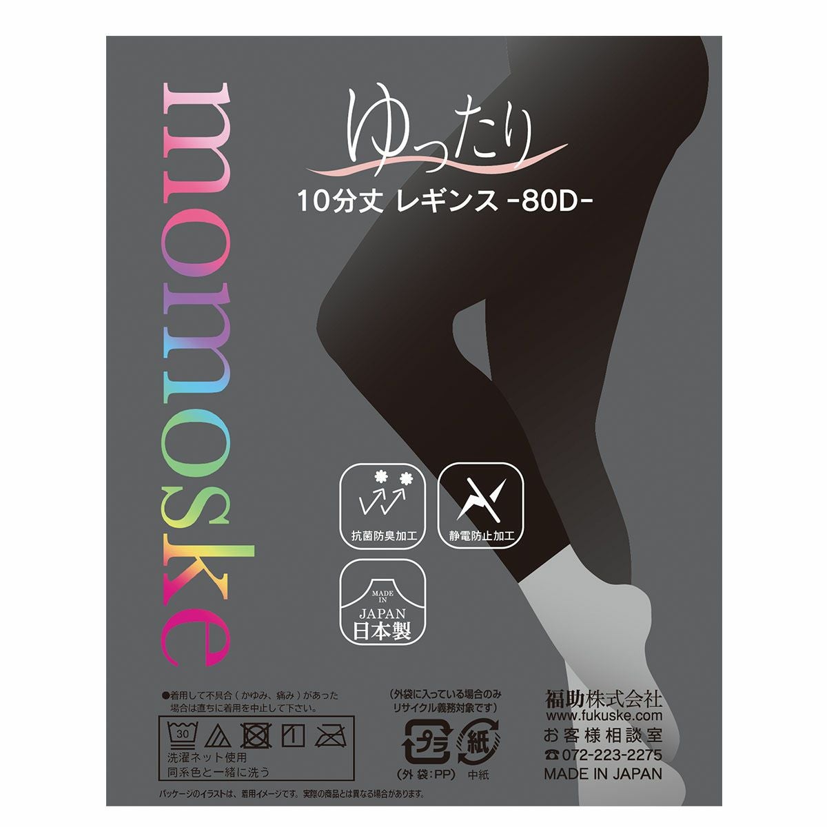 レギンス 10分丈 レディース momoske 無地 抗菌防臭 099-1001婦人 女性