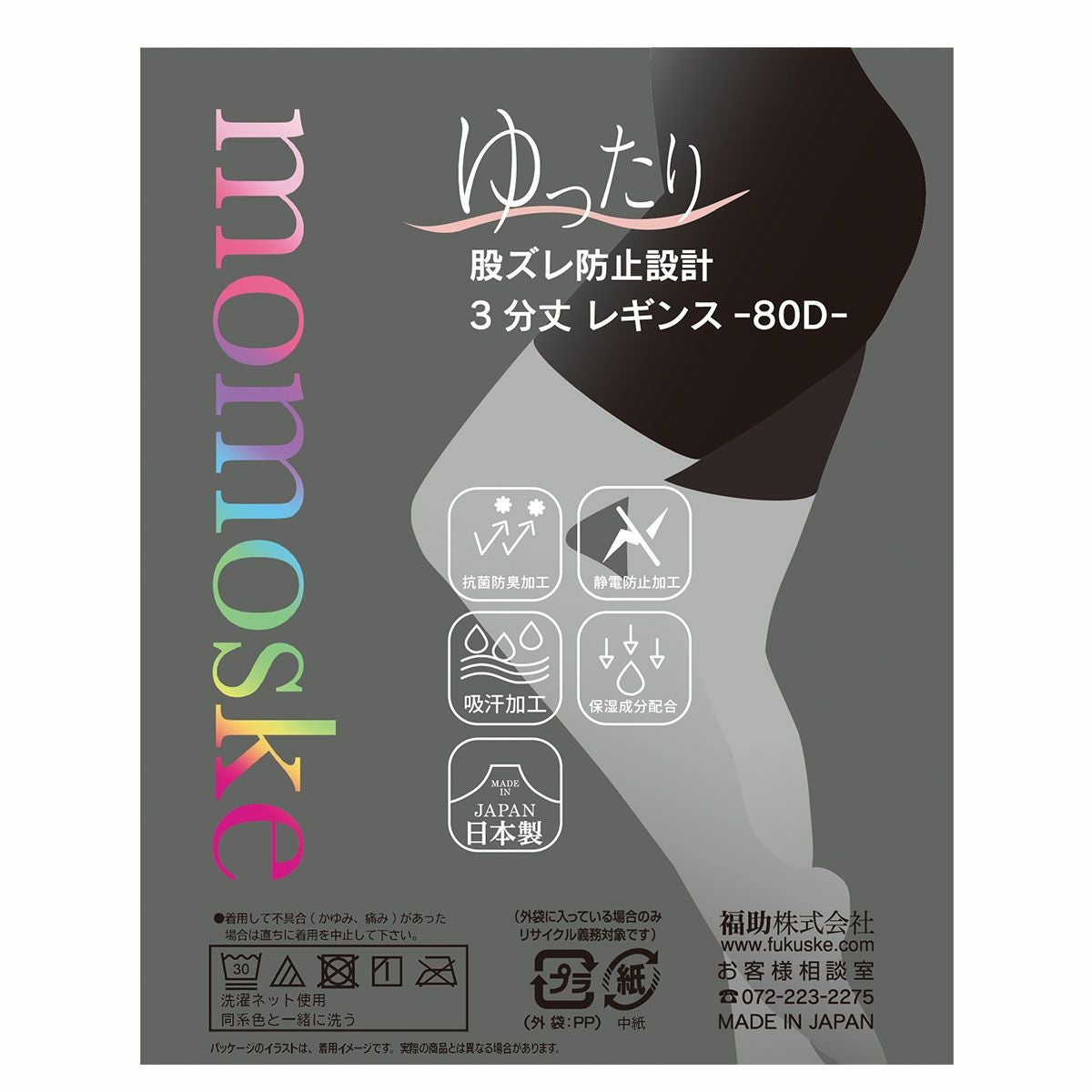 レギンス 3分丈 レディース momoske 無地 抗菌防臭 099-1011婦人 女性