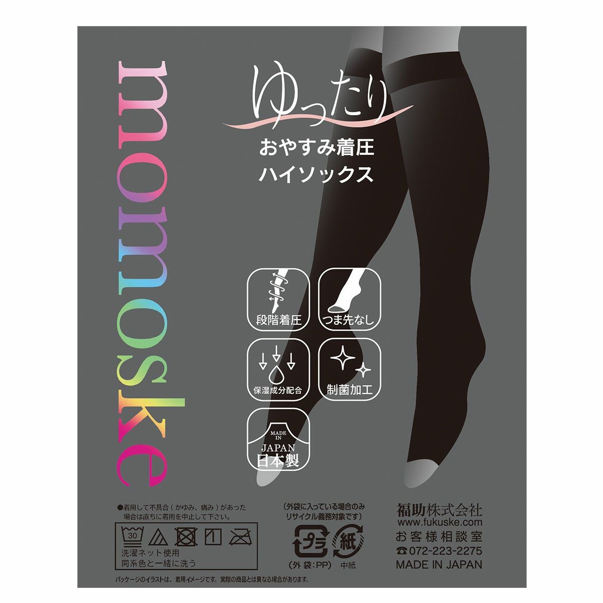 momoske：着圧ハイソックス おやすみソックス 33㎝丈 無地 配色 段階着