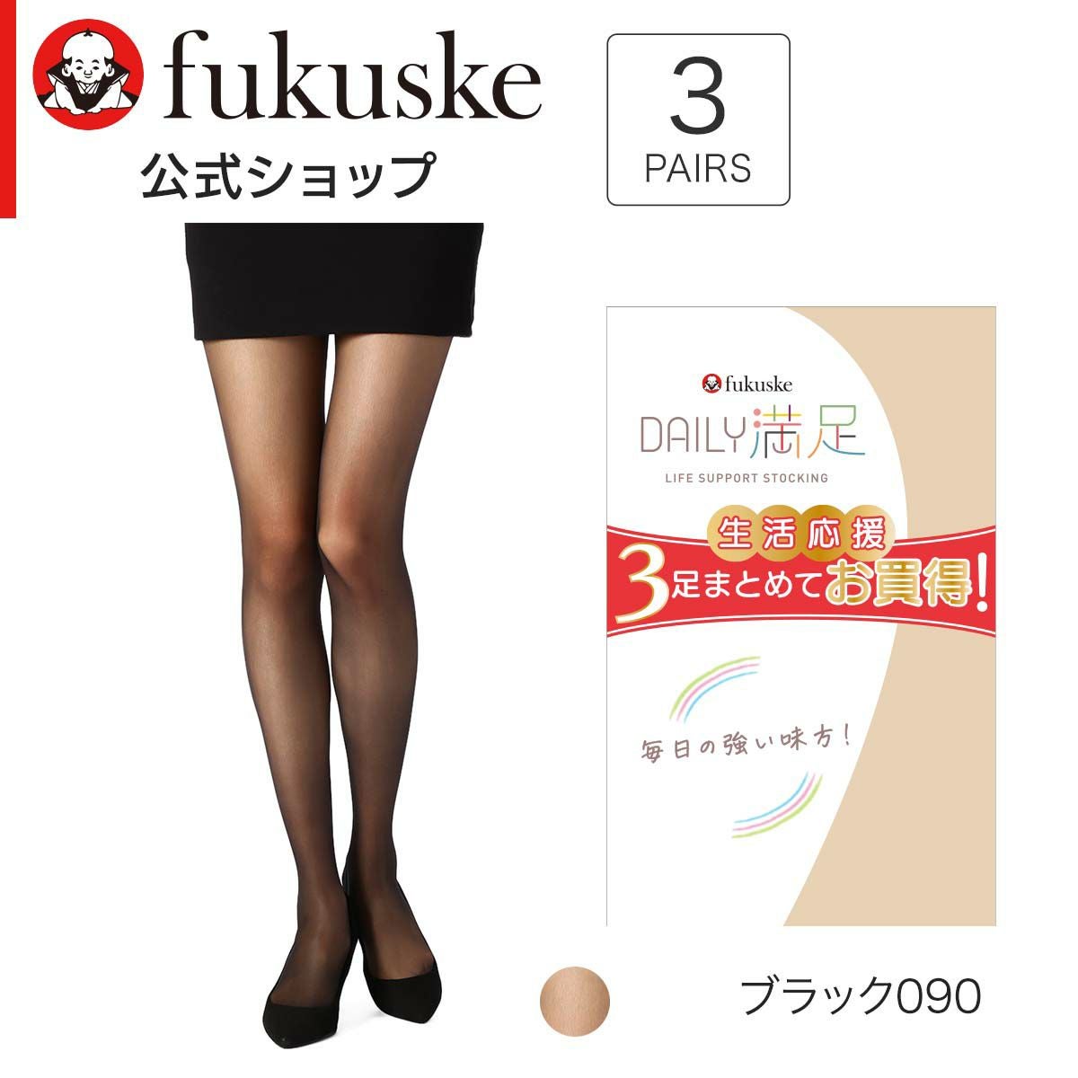 デイリー満足 ： 無地 パンティストッキング 3足組 SCYゾッキ(190-1901
