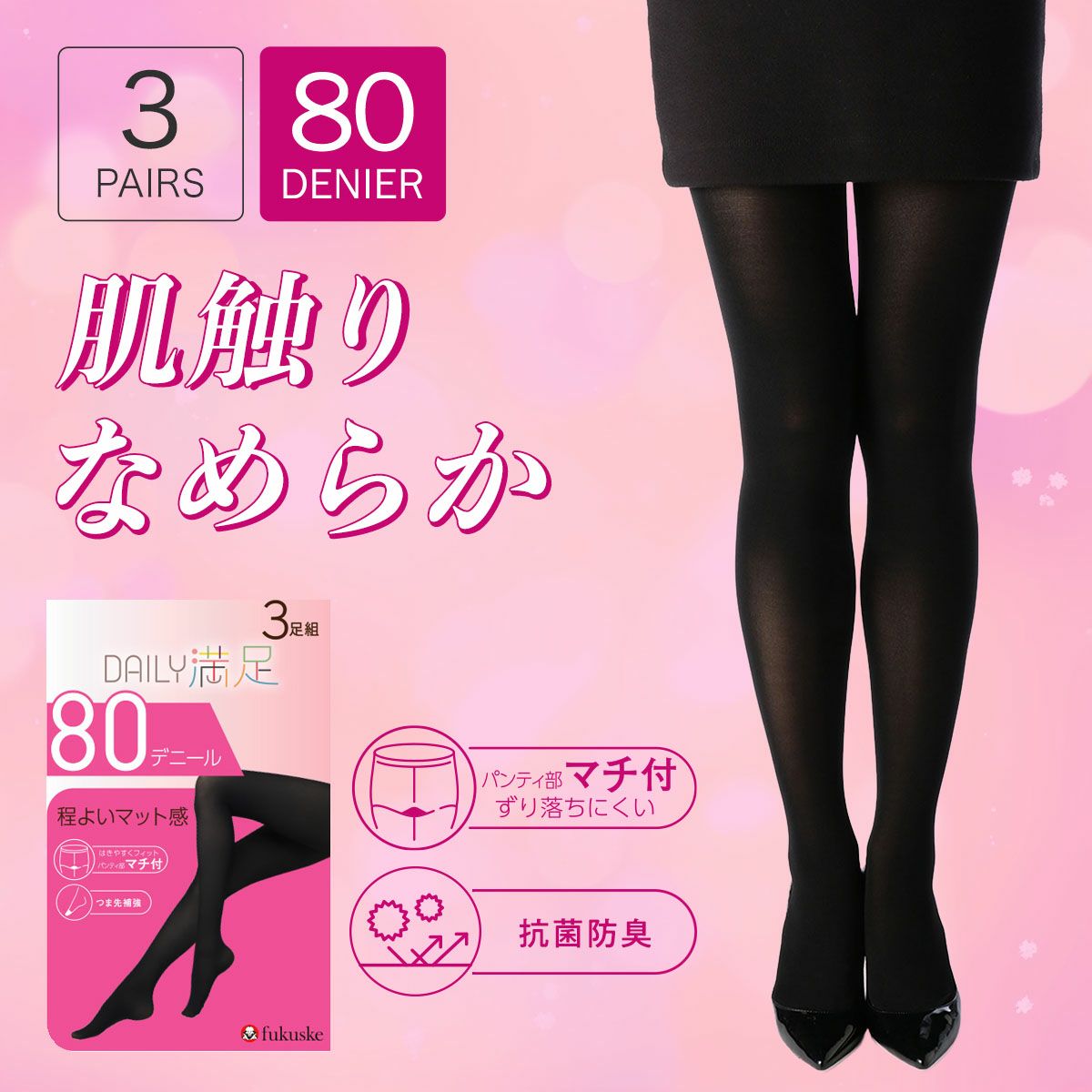 タイツ2足組～ | 福助 公式通販オンラインストア