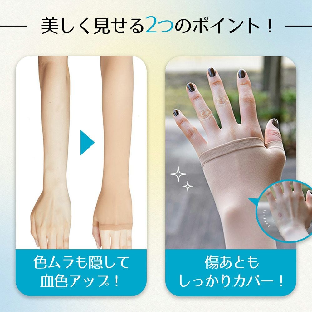 VERY掲載商品】 満足 ： 涼感タイプ ベージュ無地 アームカバー ロング