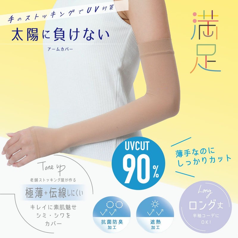 SCYゾッキ伝線しにくいノンラン設計抗菌防臭遮熱